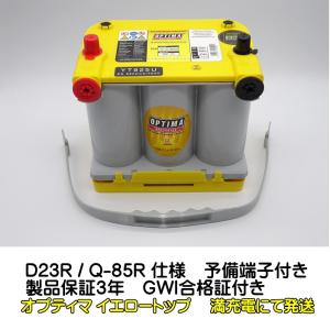 OPTIMA YELLOW オプティマ バッテリー イエロートップ D1000S (YT S4