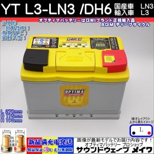 オプティマセット　YT L4-LN4 OPC-3000V3 GTP-065 オプティマ バッテリー 充電器 オプション 維持充電ハーネス GTP-065