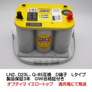 オプティマ バッテリー イエロー OPTIMA...の詳細画像1
