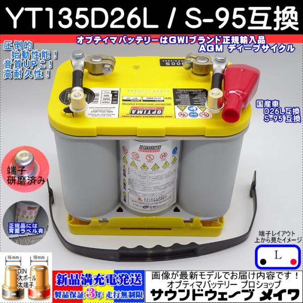 オプティマ バッテリー イエロー OPTIMA 国産車用D26L / S-95タイプ互換Set (D...