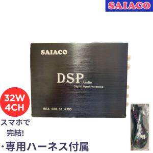 カーオーディオ SAIACO DSP HSA-300-31 OPTICAL カーオーディオ SAIACO DSP HSA-300-31 OPTICAL SAIACO DSP HSA