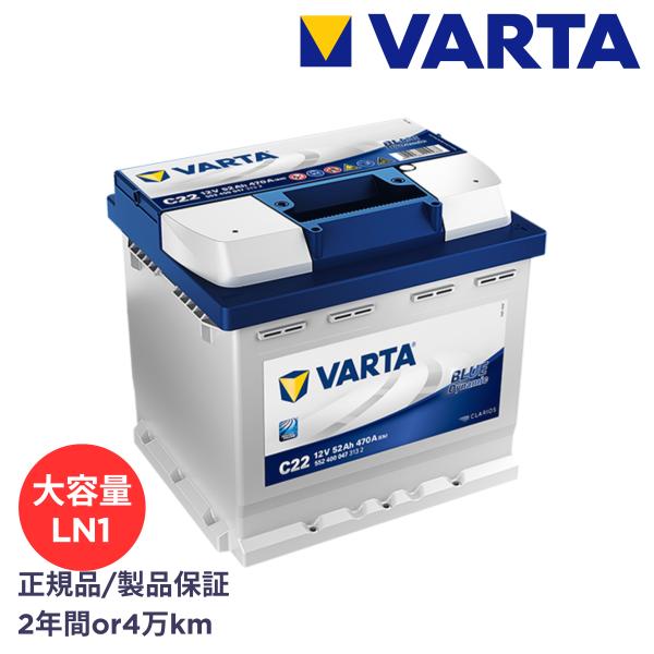 VARTA 正規品  LN1 / L1 / 552 400 047 / C22 / ブルーダイナミッ...