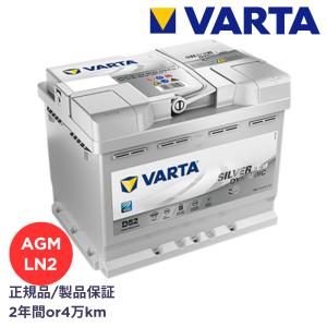 VARTA ドイツ製 VARTA正規品 560901068 / A8(D52) / LN2 AGM / L2