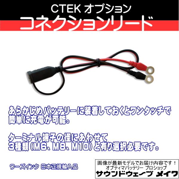 (CTEK シーテック バッテリーチャージャー 充電器 オプションパーツ) コンフォート コネクショ...