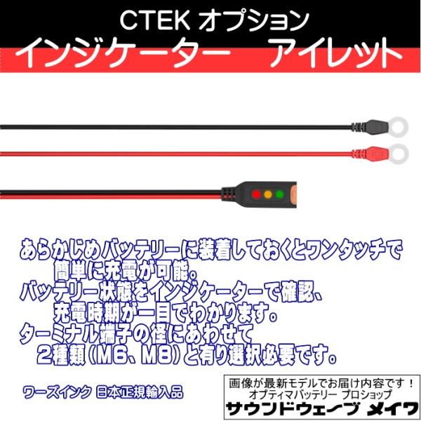 (CTEK シーテック バッテリーチャージャー 充電器 オプション) コンフォート インジケーターア...
