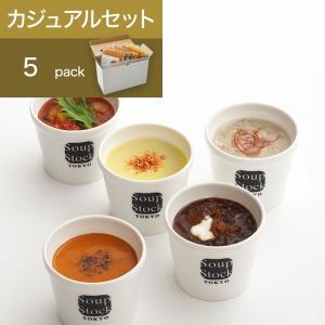 スープストック トーキョー　5スープセット 500g