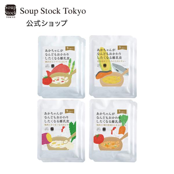 9ヶ月〜 12か月 離乳食 ギフト プレゼント ベビーフード 公式 スープストックトーキョー / お...