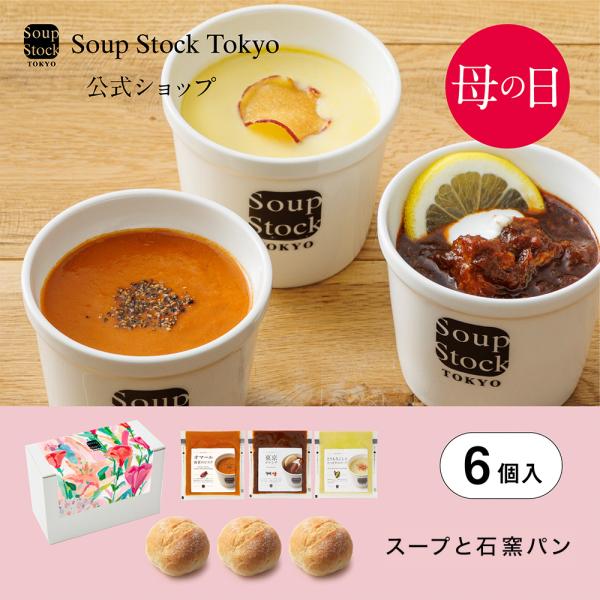 母の日 2024 プレゼント ギフト 食べ物 スープストック トーキョー /  母の日 3スープ・パ...