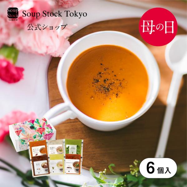 母の日 2026 プレゼント ギフト 公式 スープストックトーキョー  / [5/6〜5/10いずれ...