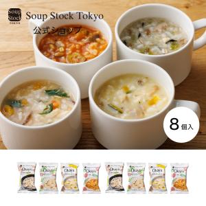 フリーズドライ お粥 スープストック トーキョー 父の日 お中元 御中元 2024 ギフト プレゼント 食べ物 お祝い お見舞い お返し / 4種のOkayu 8セット｜スープストックトーキョー公式 ヤフー店