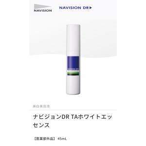 ナビジョンDR TAホワイトエッセンス【医薬部外品】45mL 資生堂＜薬用美白美容液＞＜美白エッセンス＞ ＜NAVISION＞｜soupkingdom