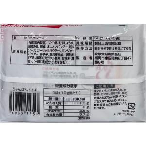 ちゃんぽんスープS5P(5食入)の詳細画像1