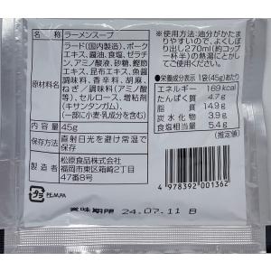 醇醸ラーメンスープ(5食入)の詳細画像1