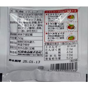トマトスープ(5食入)の詳細画像1