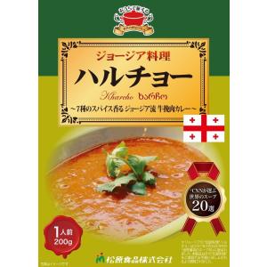 ジョージア料理 ハルチョー 200g｜松原食品オンラインショップ