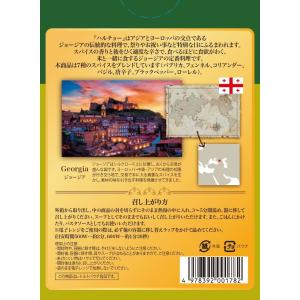 ジョージア料理 ハルチョー 200gの詳細画像1