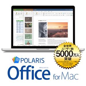 Polaris Office for Mac ...の詳細画像2