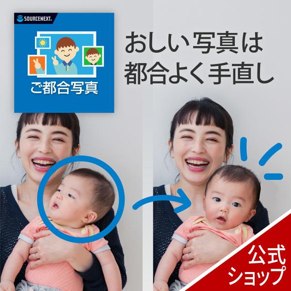 ご都合写真  DL_SNR Windows用  写真編集ソフト  写真 編集 合成 子供 ペット ベ...