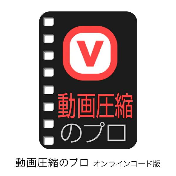 動画圧縮のプロDL_SNR Windows用  動画圧縮ソフト 動画 圧縮 画質軽量化 解像度 容量...