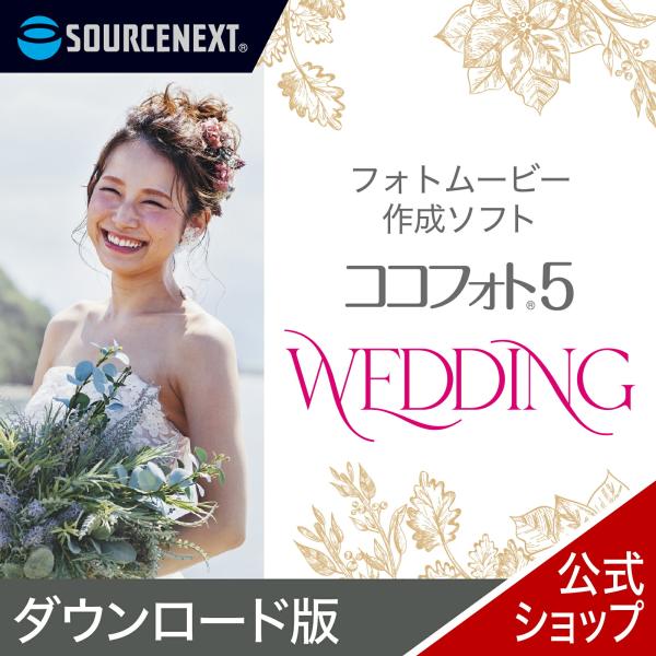 心に響くWeddingフォトムービー5　ダウンロード版  DL_SNR 爆買