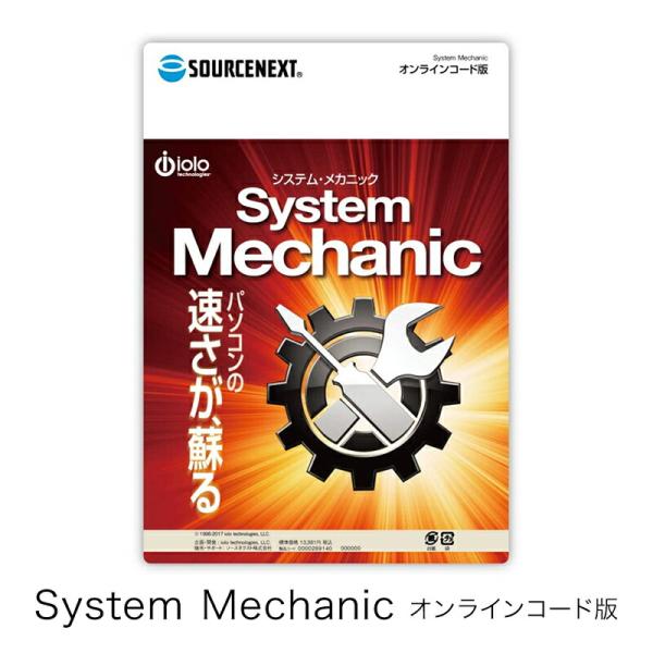 System Mechanic　オンラインコード版　パソコン メンテナンス ソフト 速度改善 起動高...