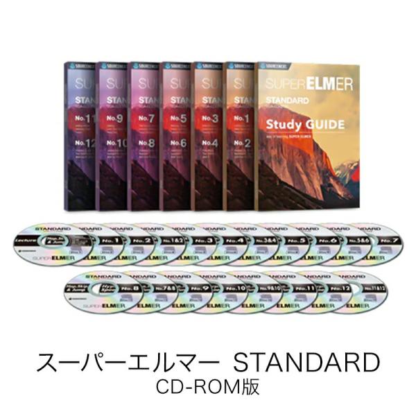 スーパーエルマー STANDARD CD-ROM版 Windows   Mac   iOS   An...