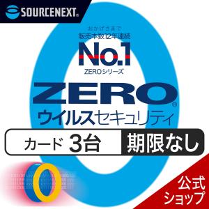 ZEROウイルスセキュリティ 3台用 ウイルス対...の商品画像