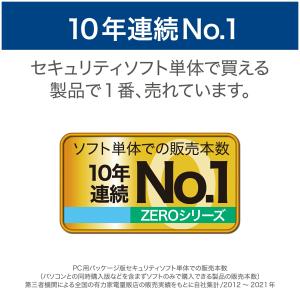 セキュリティソフト ZERO ウイルスセキュリ...の詳細画像5
