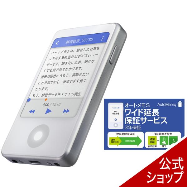 AutoMemo S　延長保証サービス付き 16GB Bluetooth対応 AIボイスレコーダー　...