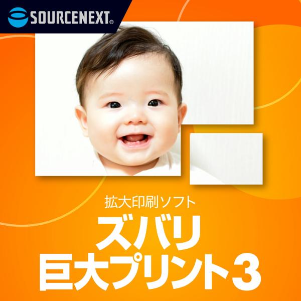 ズバリ巨大プリント 3 最新   Windows用  拡大印刷ソフト    ソースネクスト 爆買