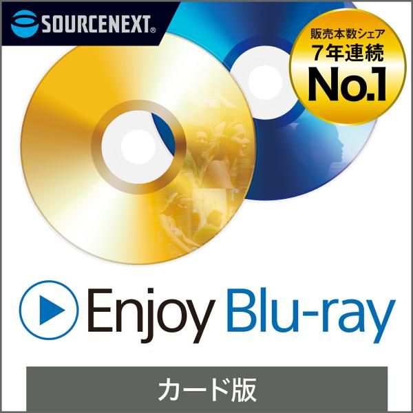 Enjoy Blu-ray  Windows用  Blu-ray再生ソフト    ソースネクスト　送...