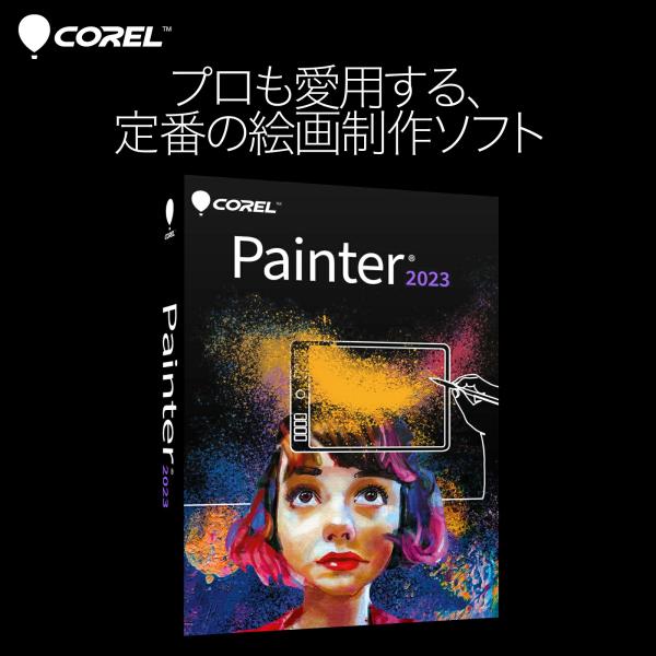 Corel Painter 2023 for Windows カード版 爆買