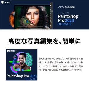 PaintShop Pro 2023 Ulti...の詳細画像2