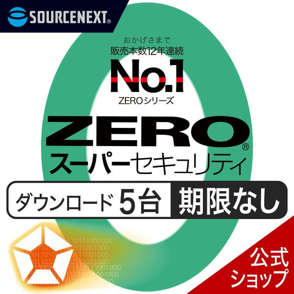 セキュリティソフト ZERO スーパーセキュリティ 5台用 無期限DL_SNR  Windows  ...