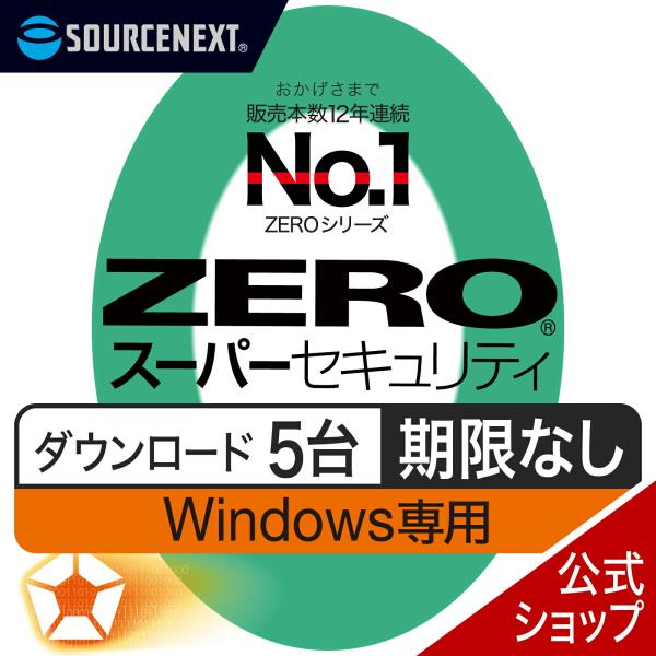 セキュリティソフト ZERO スーパーセキュリティ Windows専用版 5台用 DL_SNR Wi...
