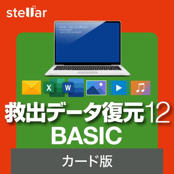 救出データ復元 12 BASIC 最新     データ復元ソフト    Windows対応  動画復...