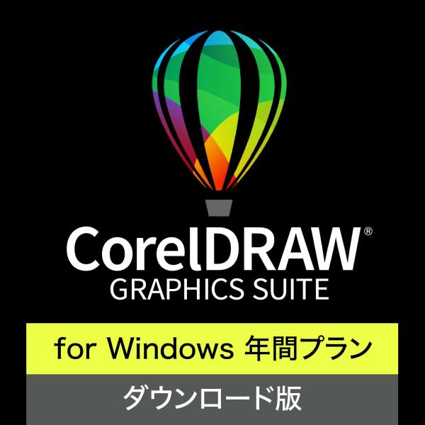 CorelDRAW Graphics Suite for Windows 年間プラン 最新 DL_S...