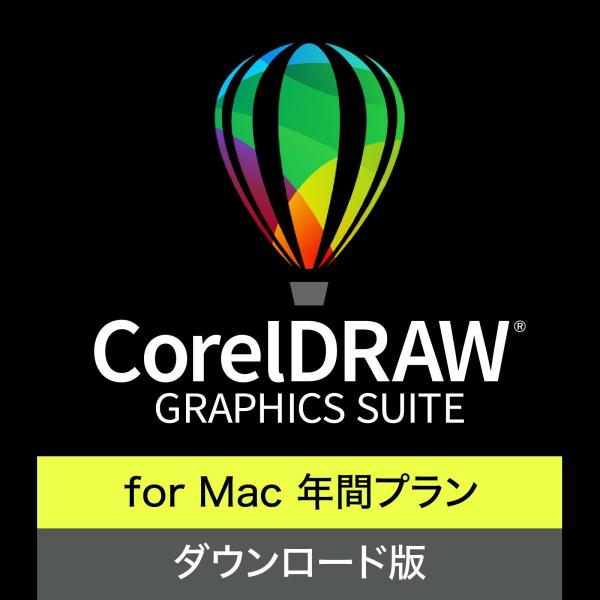 CorelDRAW Graphics Suite for Mac 年間プランDL_SNR Mac用 ...