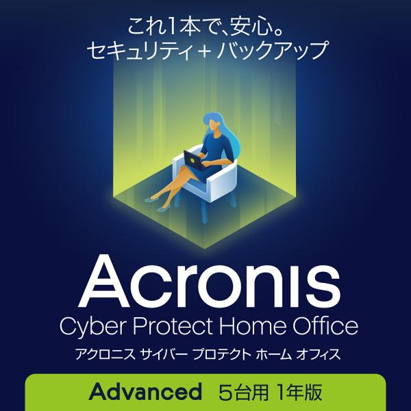 Acronis Cyber Protect Home Office アドバンス 5台用 1年版　カー...