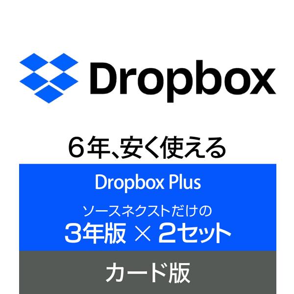 Dropbox Plus 3年版×2セット　カード版 Windows   Mac   iOS   A...