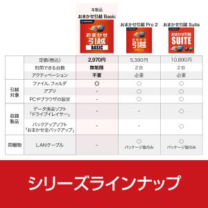 おまかせ引越 Basic ダウンロード版 DL...の詳細画像4