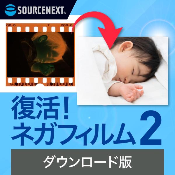 復活！ネガフィルム 2 DL_SNR Windows用 爆買