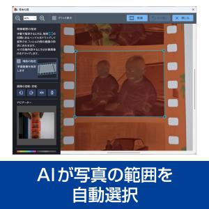 復活!ネガフィルム 2 最新 Windows用...の詳細画像5
