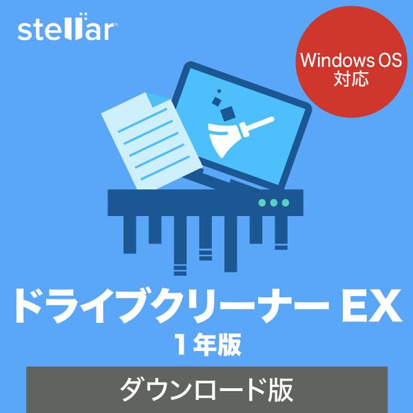ドライブクリーナー EX 1年版 DL_SNR 爆買