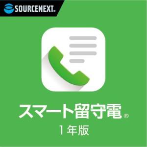 スマート留守電 1年版  カード版　留守番電話サービス　音声メッセージ　文字起こし　自動転送