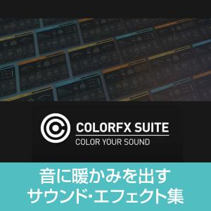colorFX Suite ダウンロード版 バ...の詳細画像3