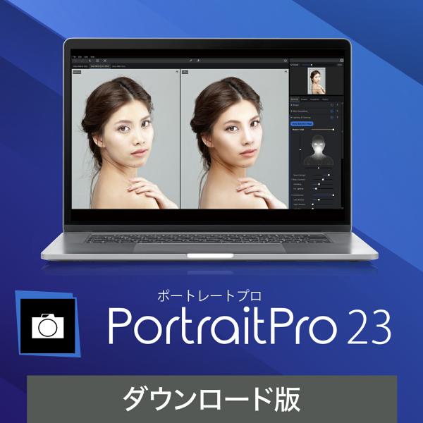 PortraitPro 23  DL_SNR 爆買
