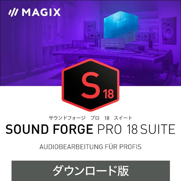 SOUND FORGE Pro 18 Suite  バウチャーコード   DL_SNR 爆買
