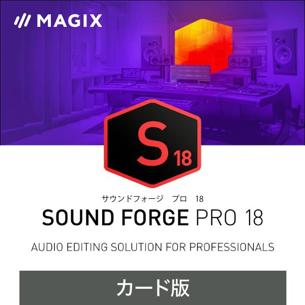 SOUND FORGE Pro 18 Suite カード版 バウチャーコード 爆買