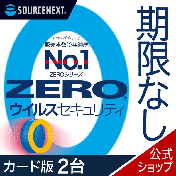 セキュリティソフト ZERO ウイルスセキュリティ 2台 カード版 Windows   Mac   ...
